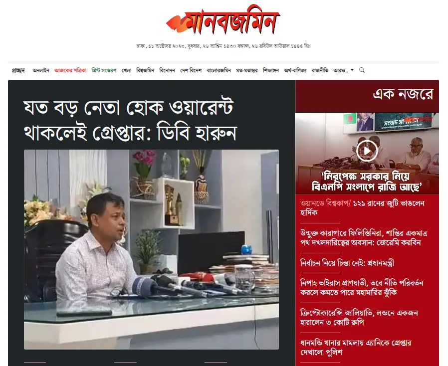 Manob Zamin is a popular Bengali-language daily newspaper in Bangladesh