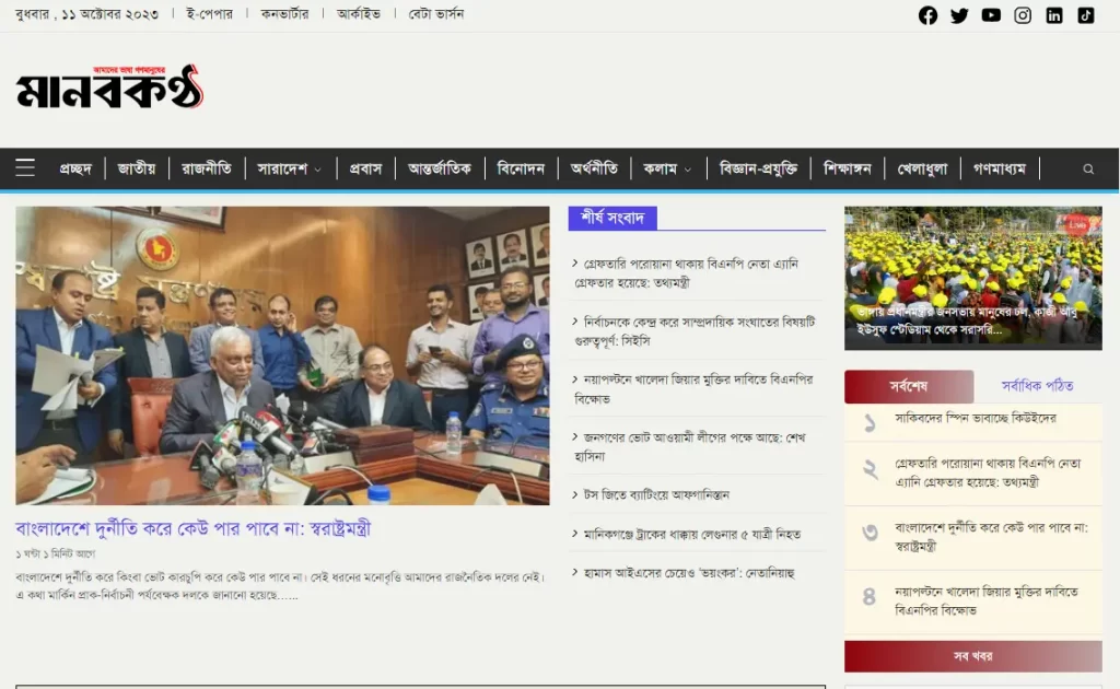 Manobkantho is a Bengali newspaper for the people of Bangladesh