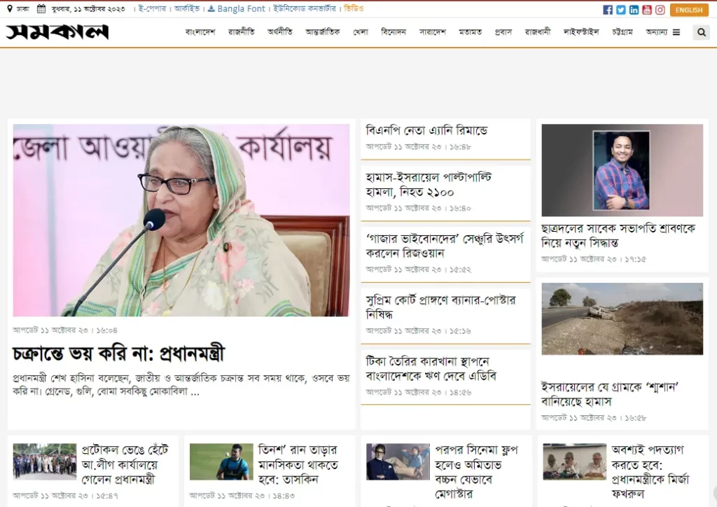 Samakal is a popular Bengali-language daily newspaper in Bangladesh