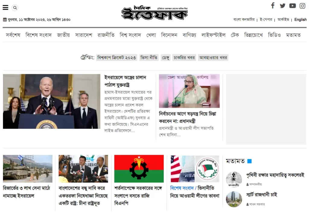 The Daily Ittefaq: A Popular Bangladeshi Newspaper