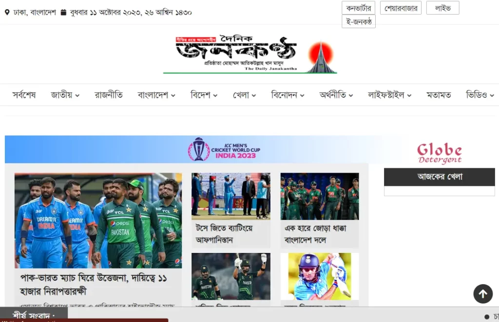 The Daily Janakantha is a Bengali-language newspaper