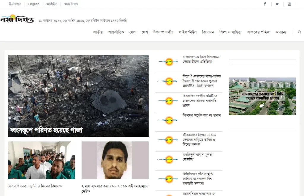 The Daily Nayadiganta: A Popular Bengali Newspaper in Bangladesh